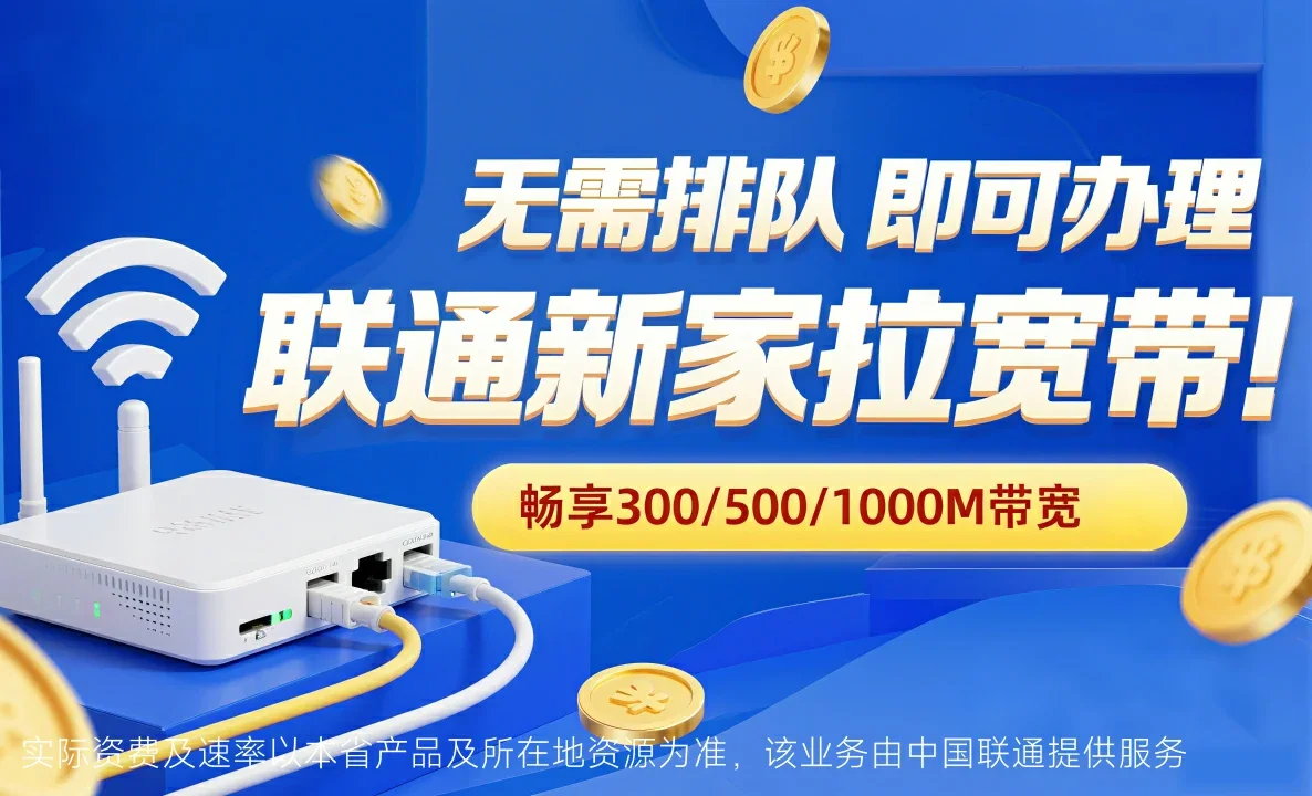 五家渠市中国联通